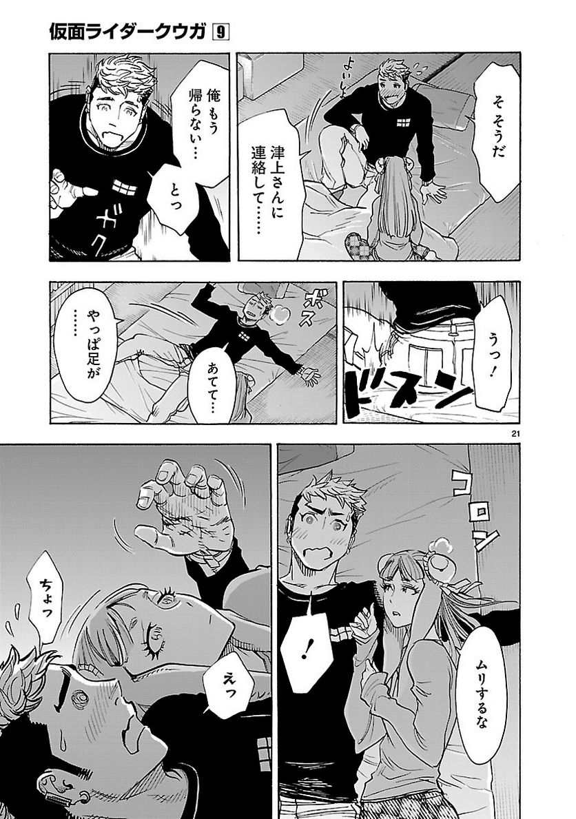 仮面ライダークウガ 第39話 - Page 21