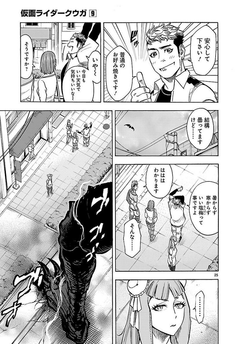 仮面ライダークウガ 第39話 - Page 25