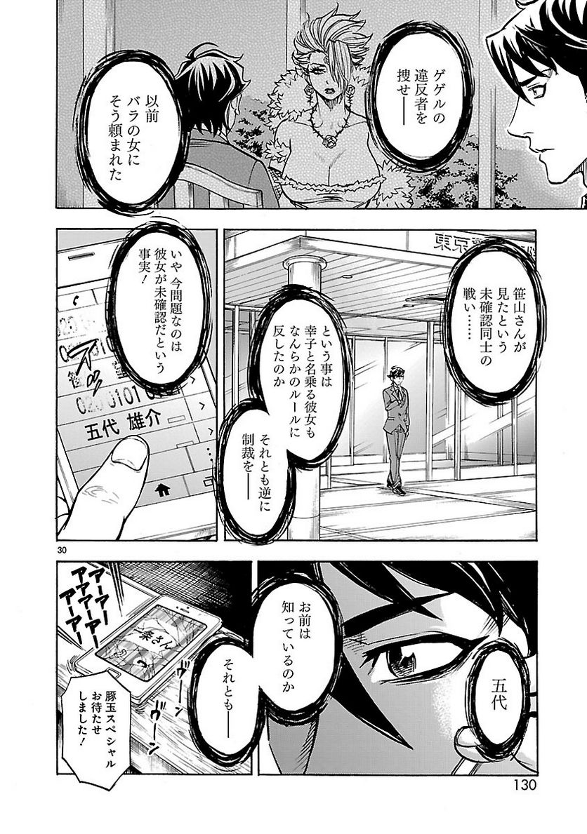 仮面ライダークウガ 第39話 - Page 30