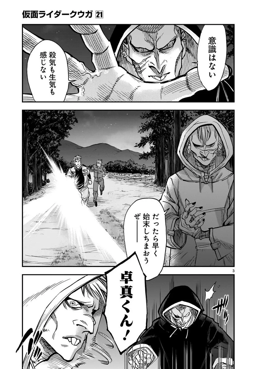 仮面ライダークウガ 第96話 - Page 3