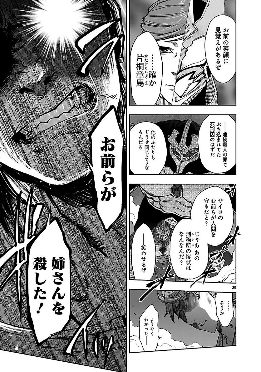 仮面ライダークウガ 第44話 - Page 39