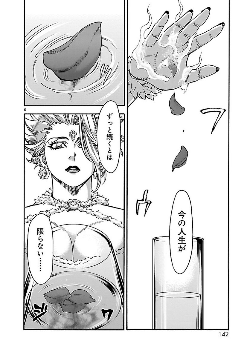 仮面ライダークウガ 第67話 - Page 6