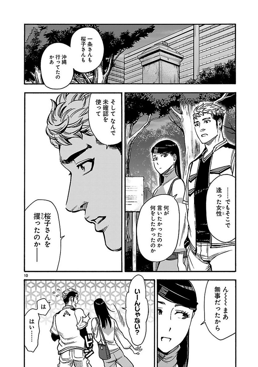 仮面ライダークウガ 第67話 - Page 10