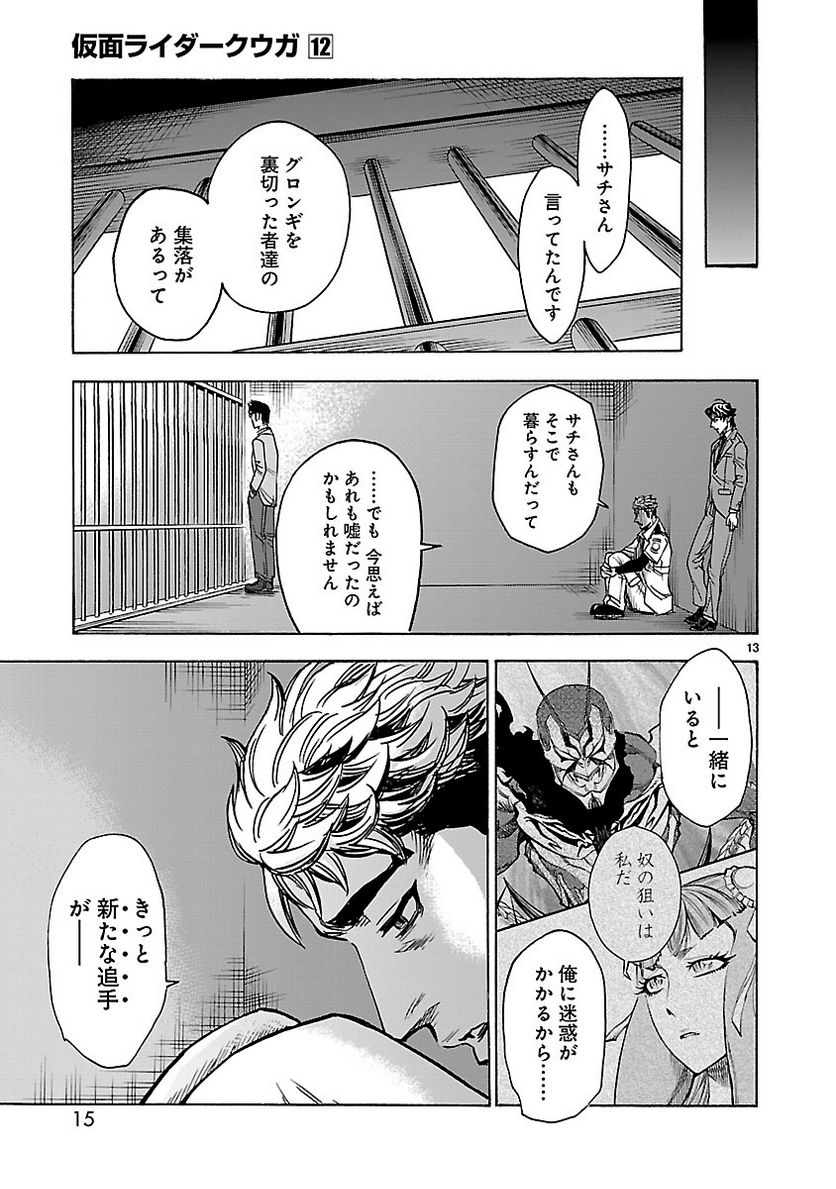 仮面ライダークウガ 第51話 - Page 13