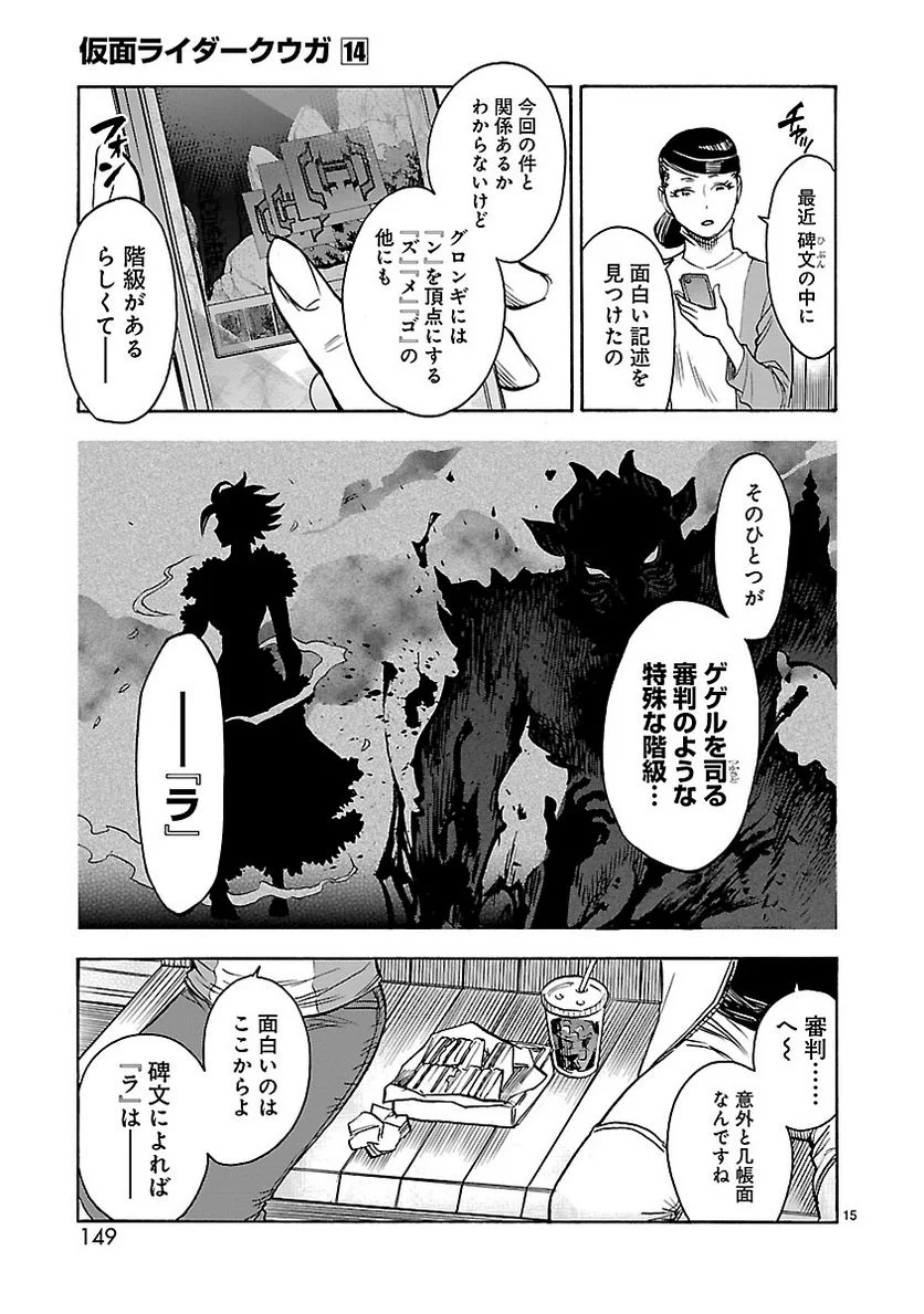 仮面ライダークウガ - 第63話 - Page 15