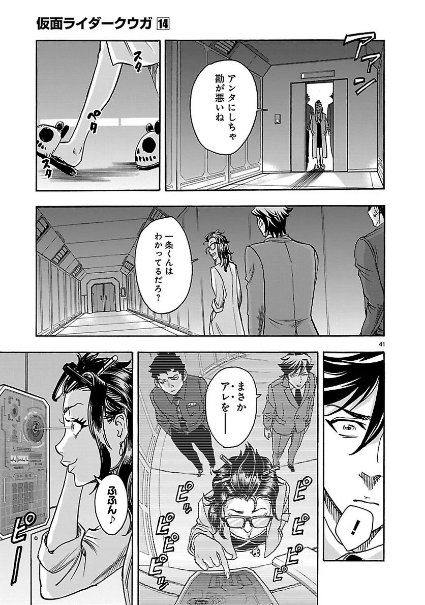 仮面ライダークウガ 第63話 - Page 41