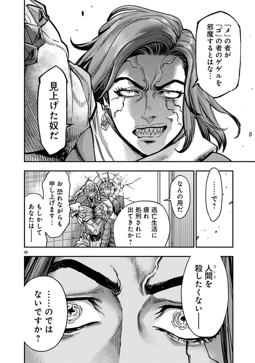 仮面ライダークウガ 第113話 - Page 26