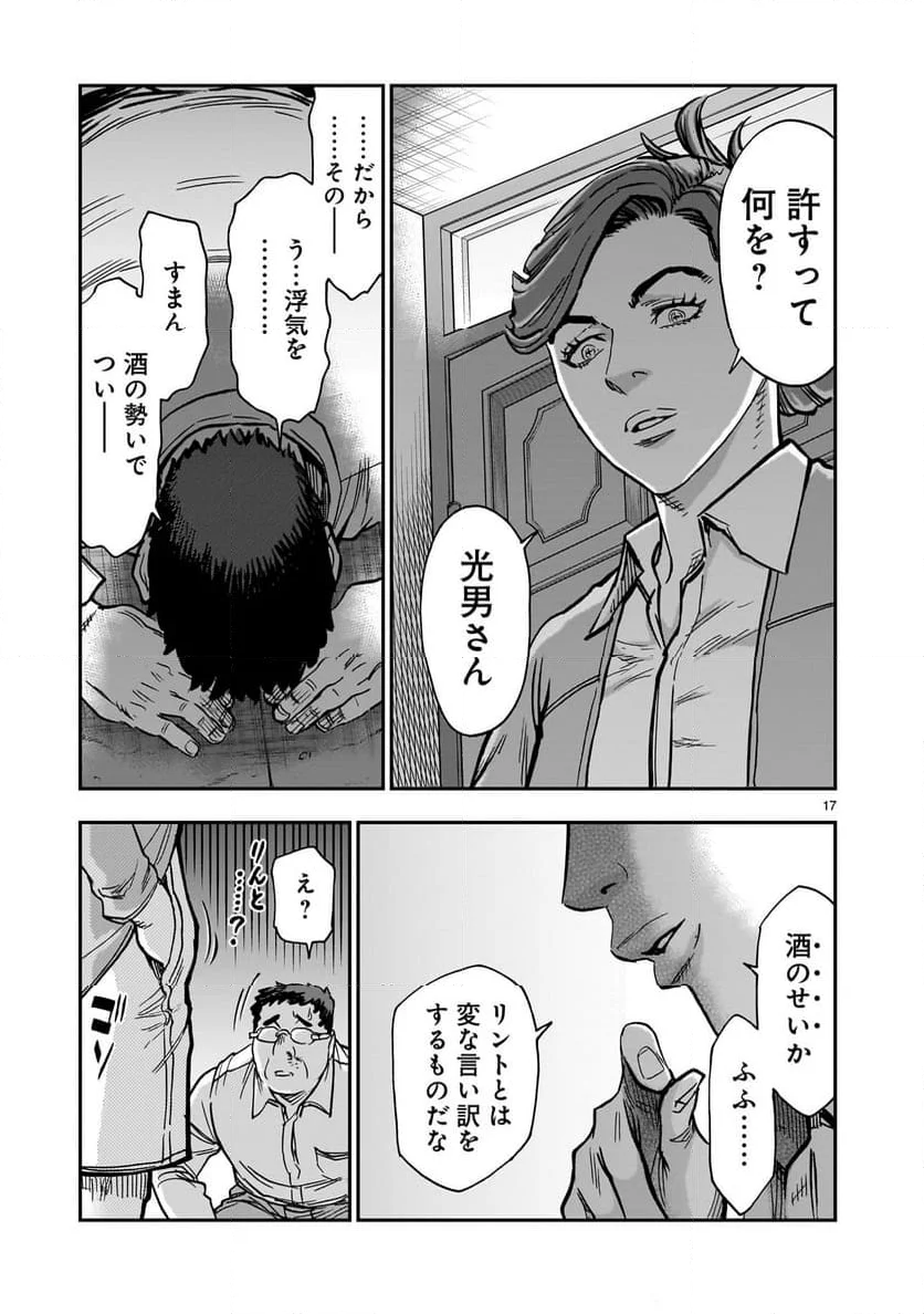 仮面ライダークウガ 第114話 - Page 17