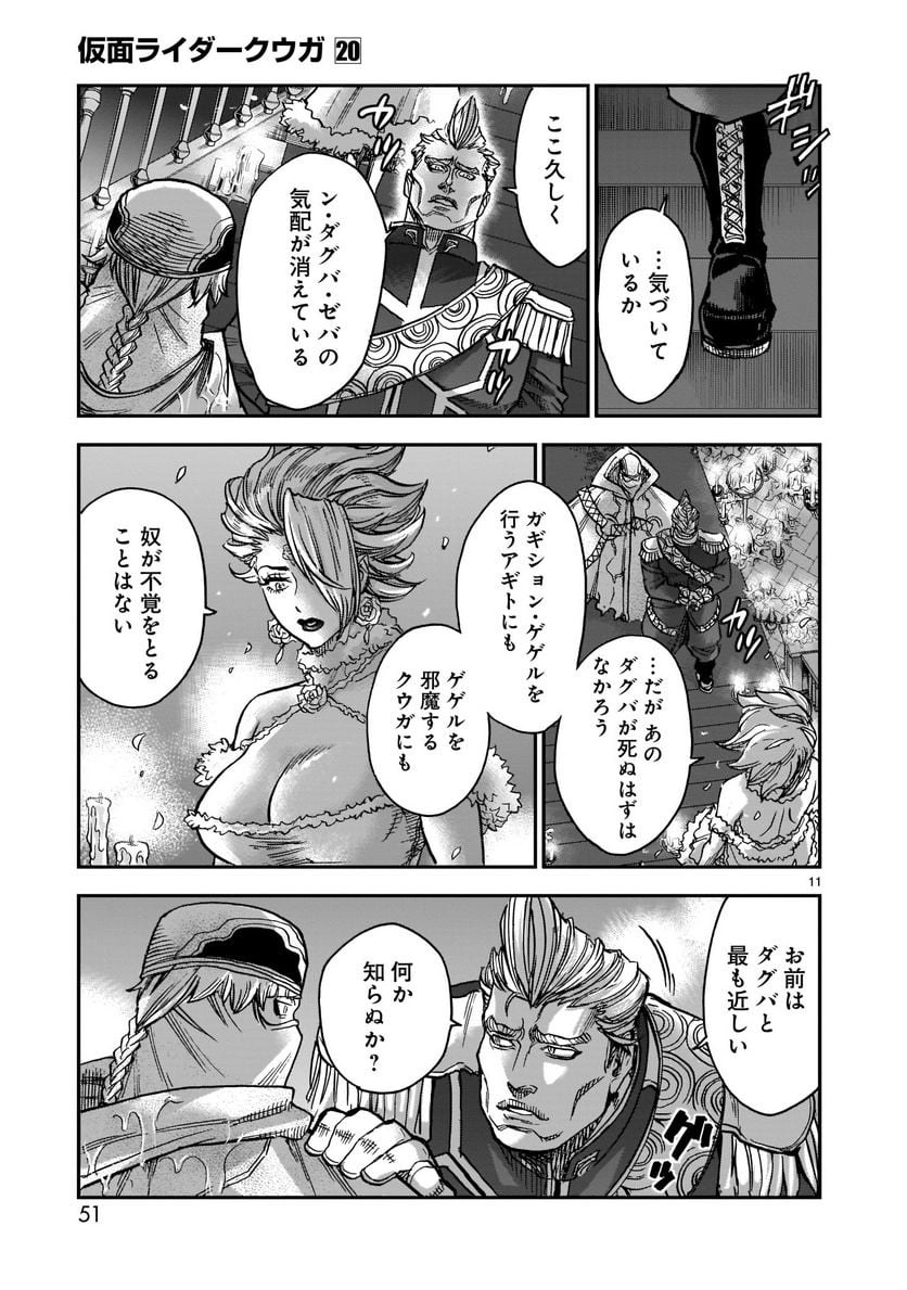 仮面ライダークウガ - 第88話 - Page 11