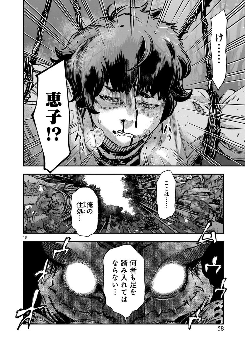 仮面ライダークウガ 第88話 - Page 18