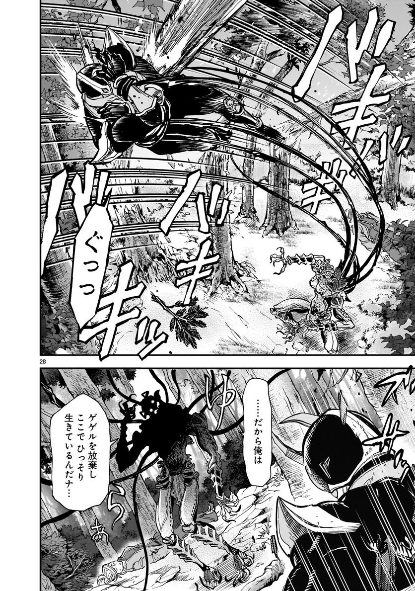 仮面ライダークウガ 第88話 - Page 28