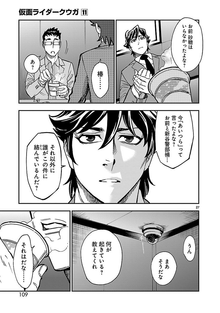 仮面ライダークウガ 第48話 - Page 27