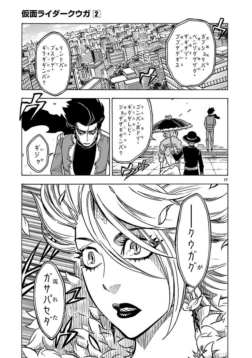 仮面ライダークウガ 第7話 - Page 17