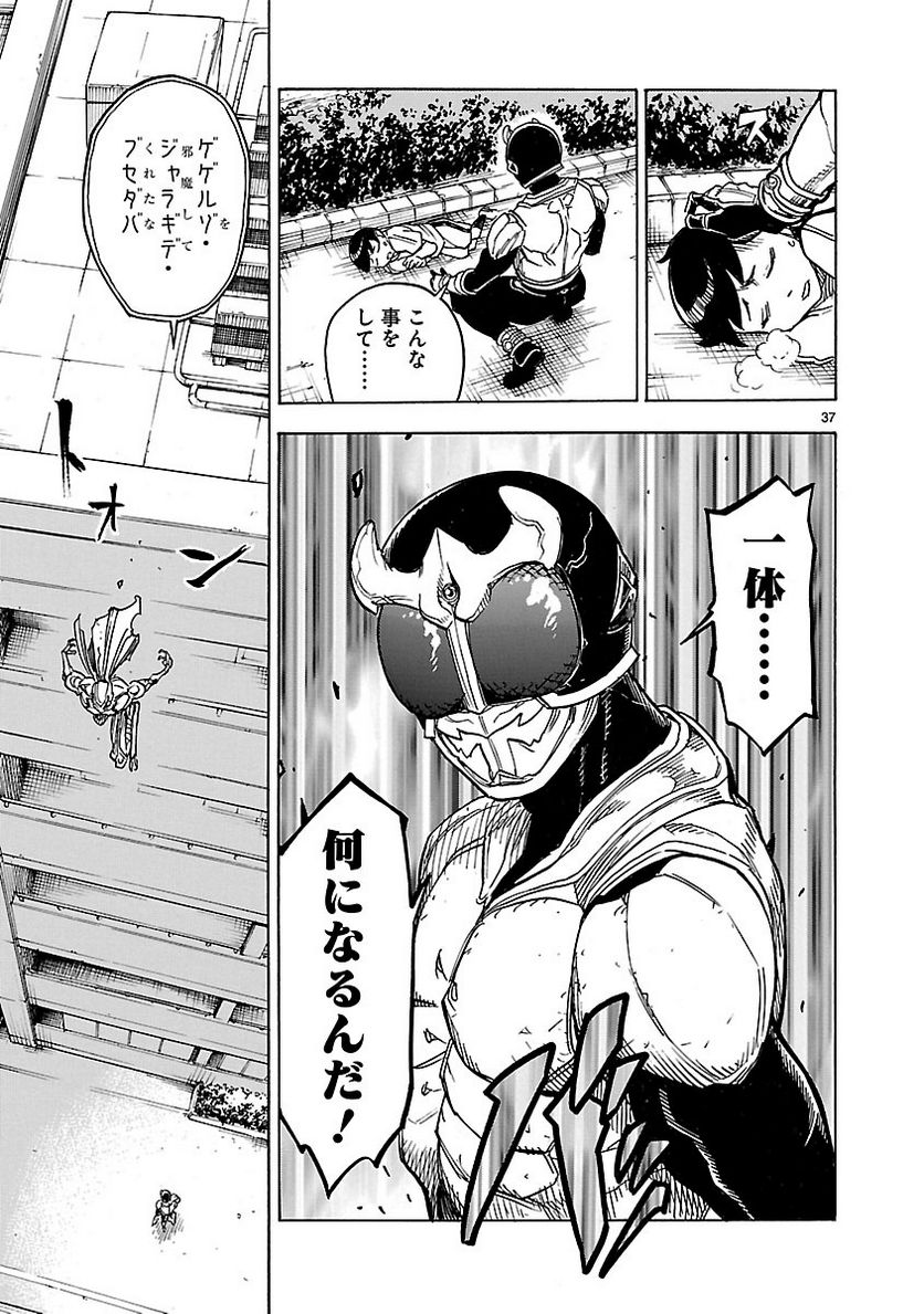 仮面ライダークウガ 第7話 - Page 37