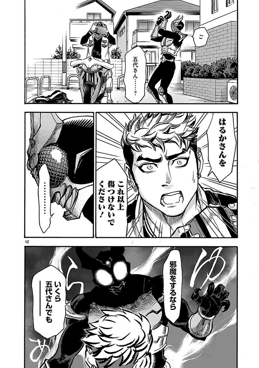 仮面ライダークウガ 第70話 - Page 12