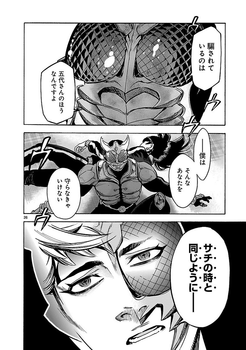 仮面ライダークウガ 第70話 - Page 26