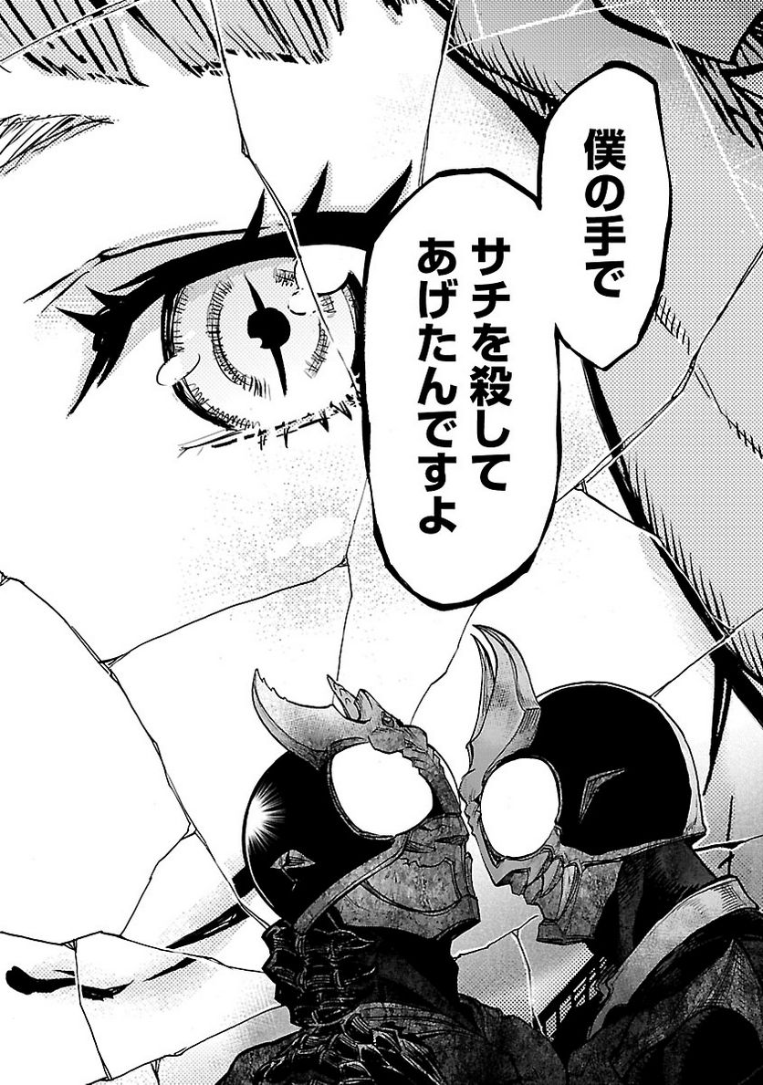 仮面ライダークウガ 第70話 - Page 30