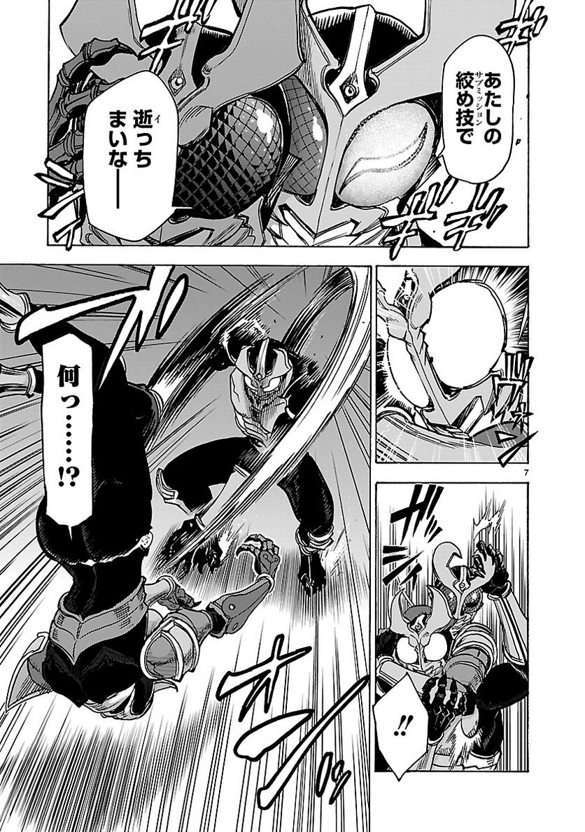 仮面ライダークウガ 第70話 - Page 7