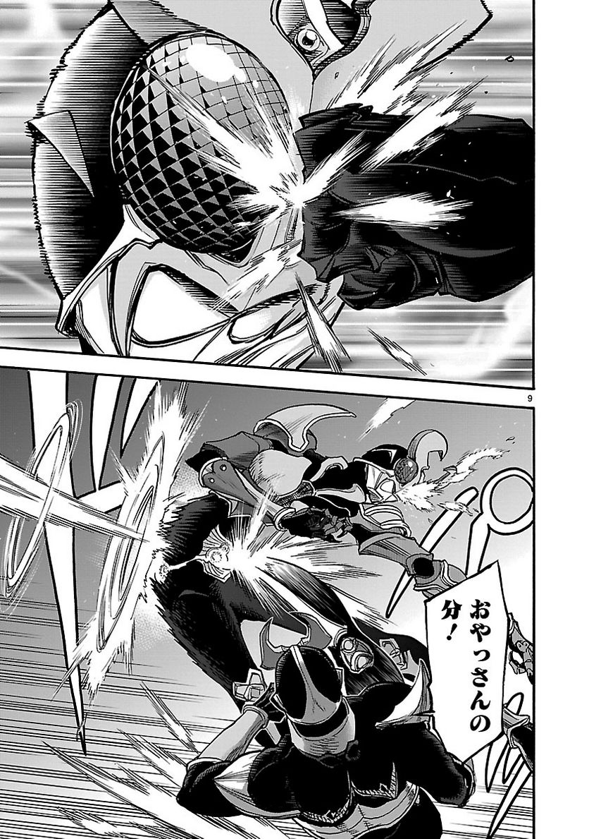 仮面ライダークウガ 第70話 - Page 9