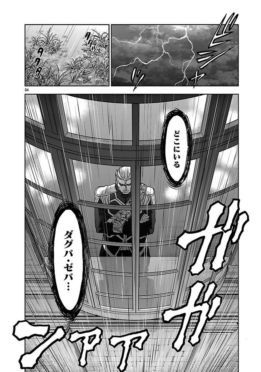 仮面ライダークウガ 第75話 - Page 34