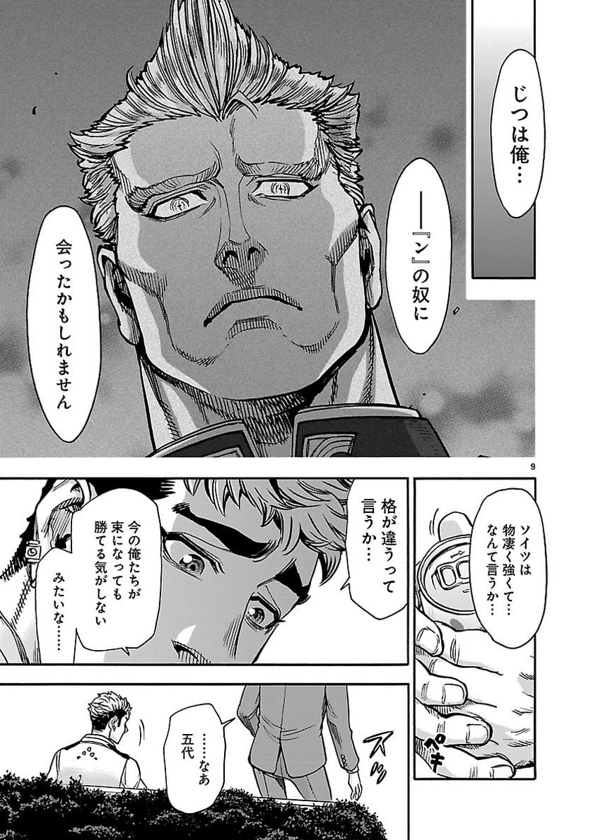 仮面ライダークウガ 第75話 - Page 9