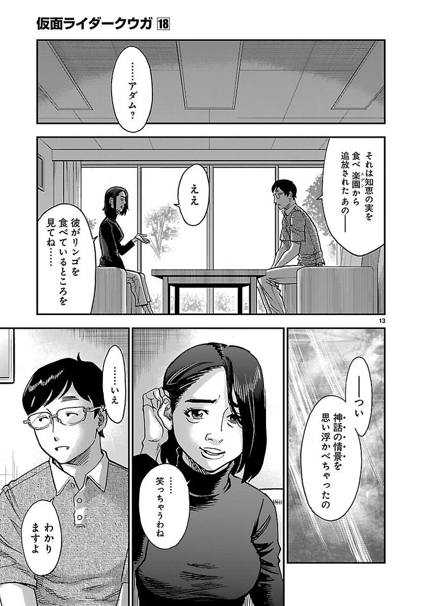 仮面ライダークウガ 第77話 - Page 13