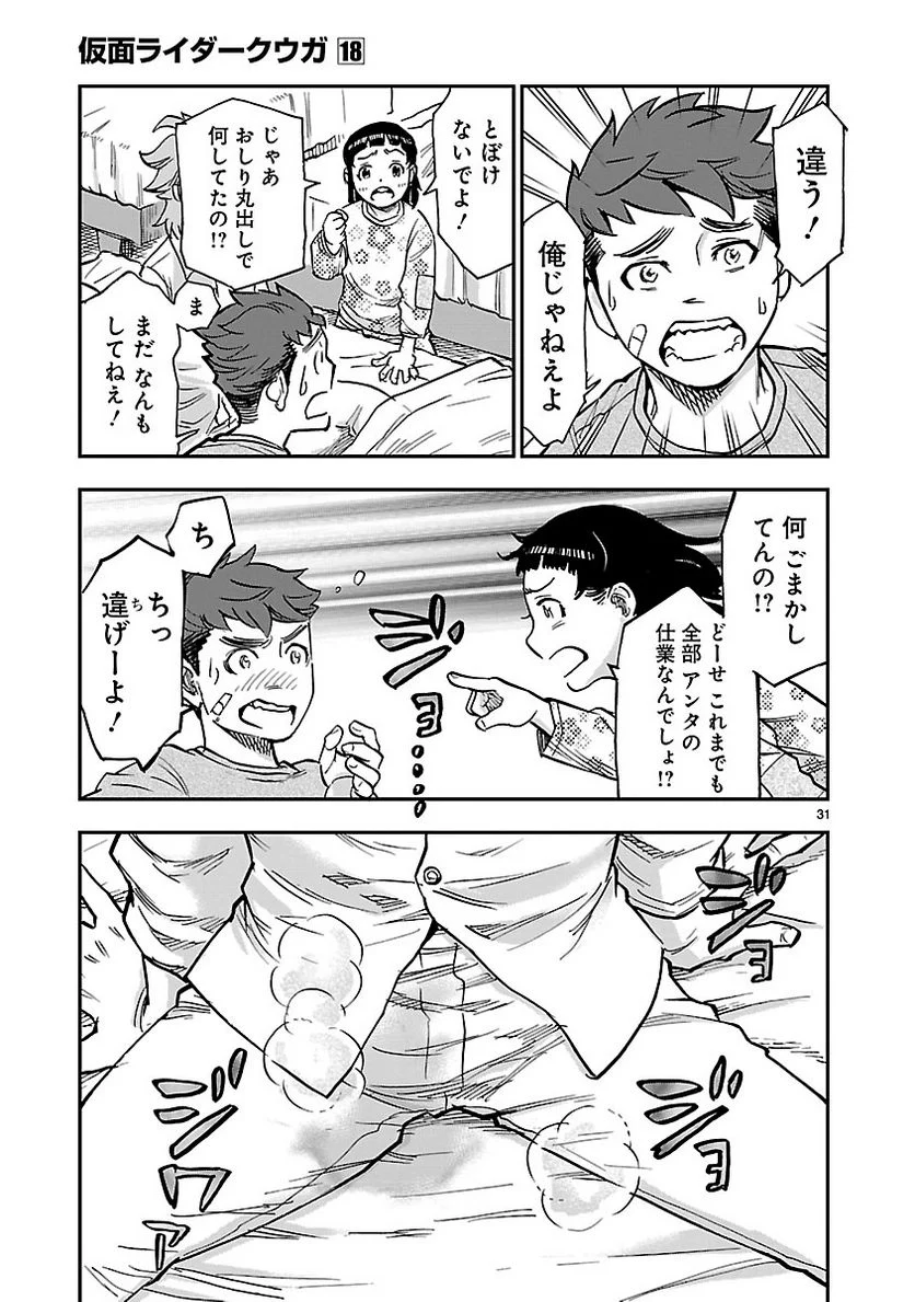 仮面ライダークウガ 第77話 - Page 31