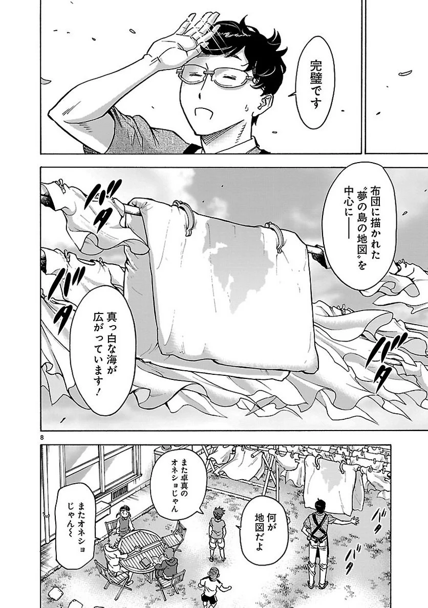 仮面ライダークウガ 第77話 - Page 8