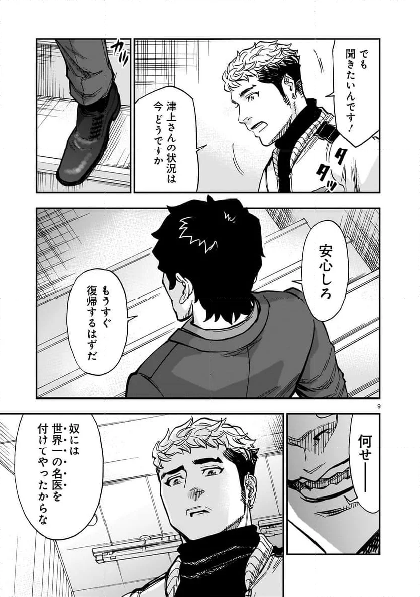 仮面ライダークウガ 第112話 - Page 9