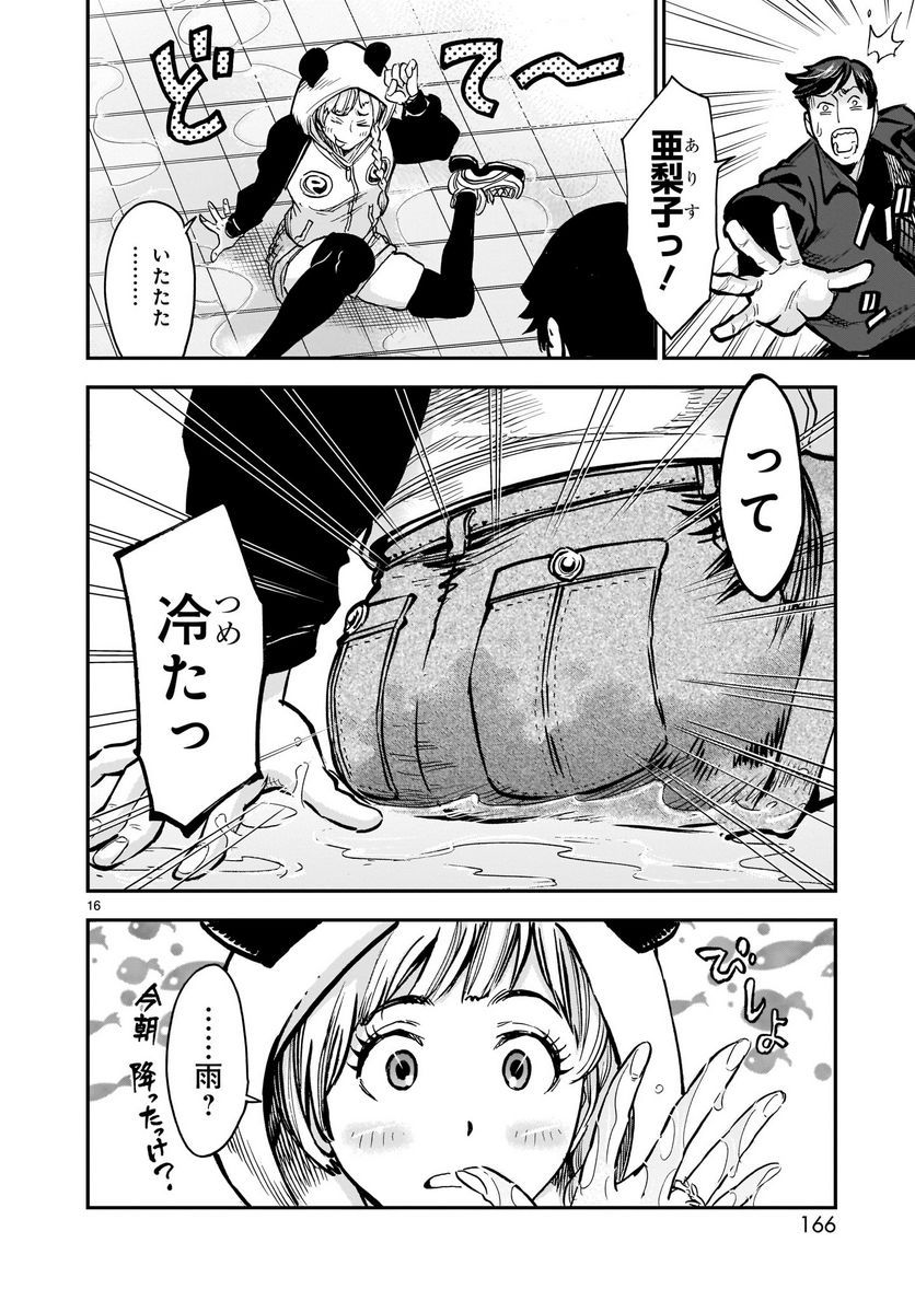 仮面ライダークウガ 第91話 - Page 16