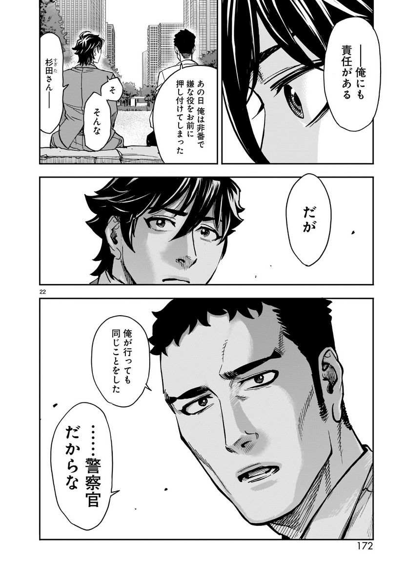 仮面ライダークウガ 第91話 - Page 22