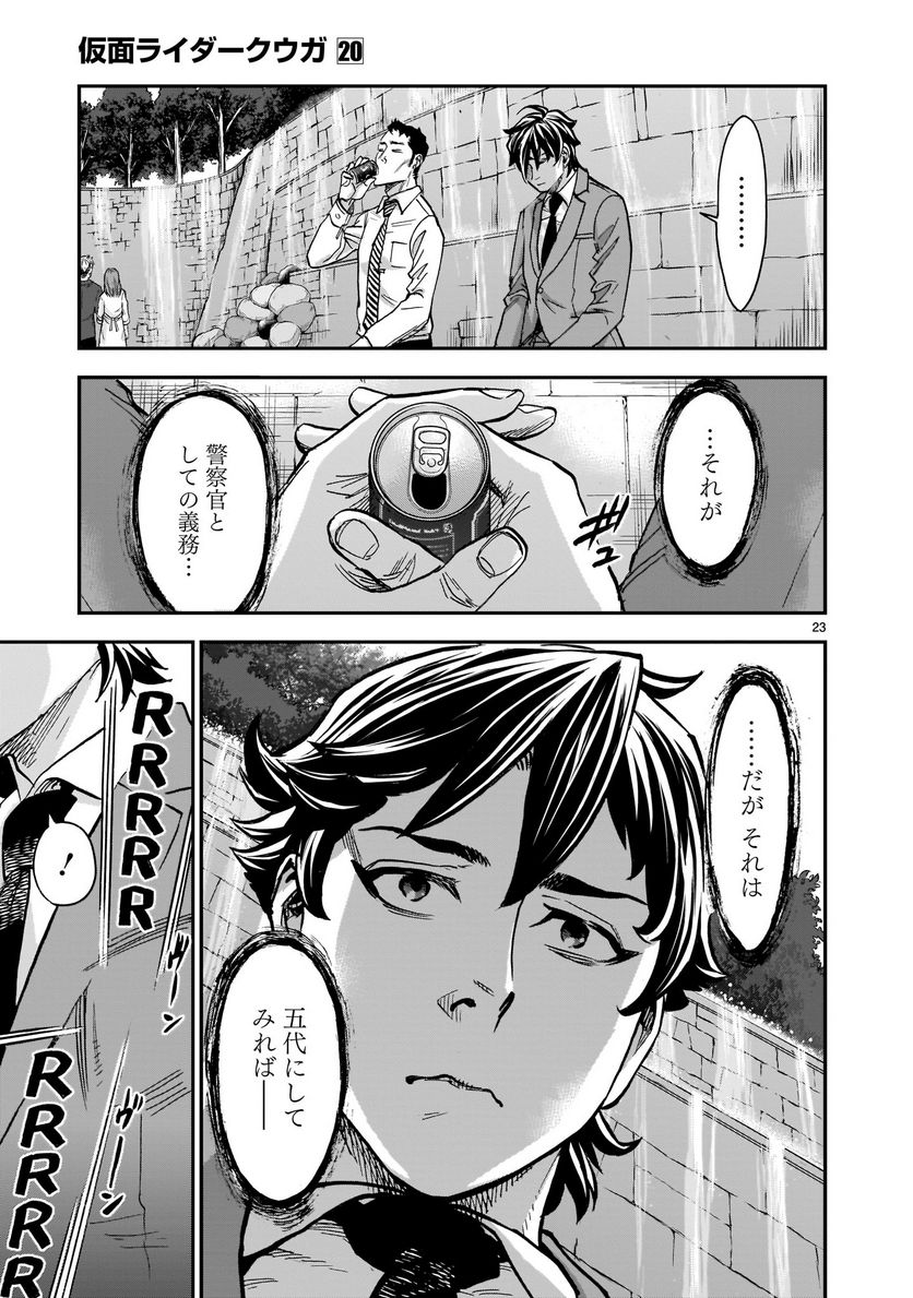 仮面ライダークウガ 第91話 - Page 23