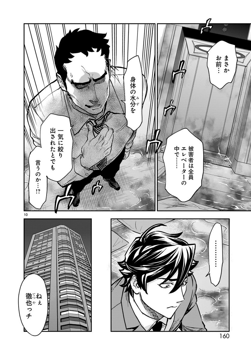 仮面ライダークウガ 第91話 - Page 10