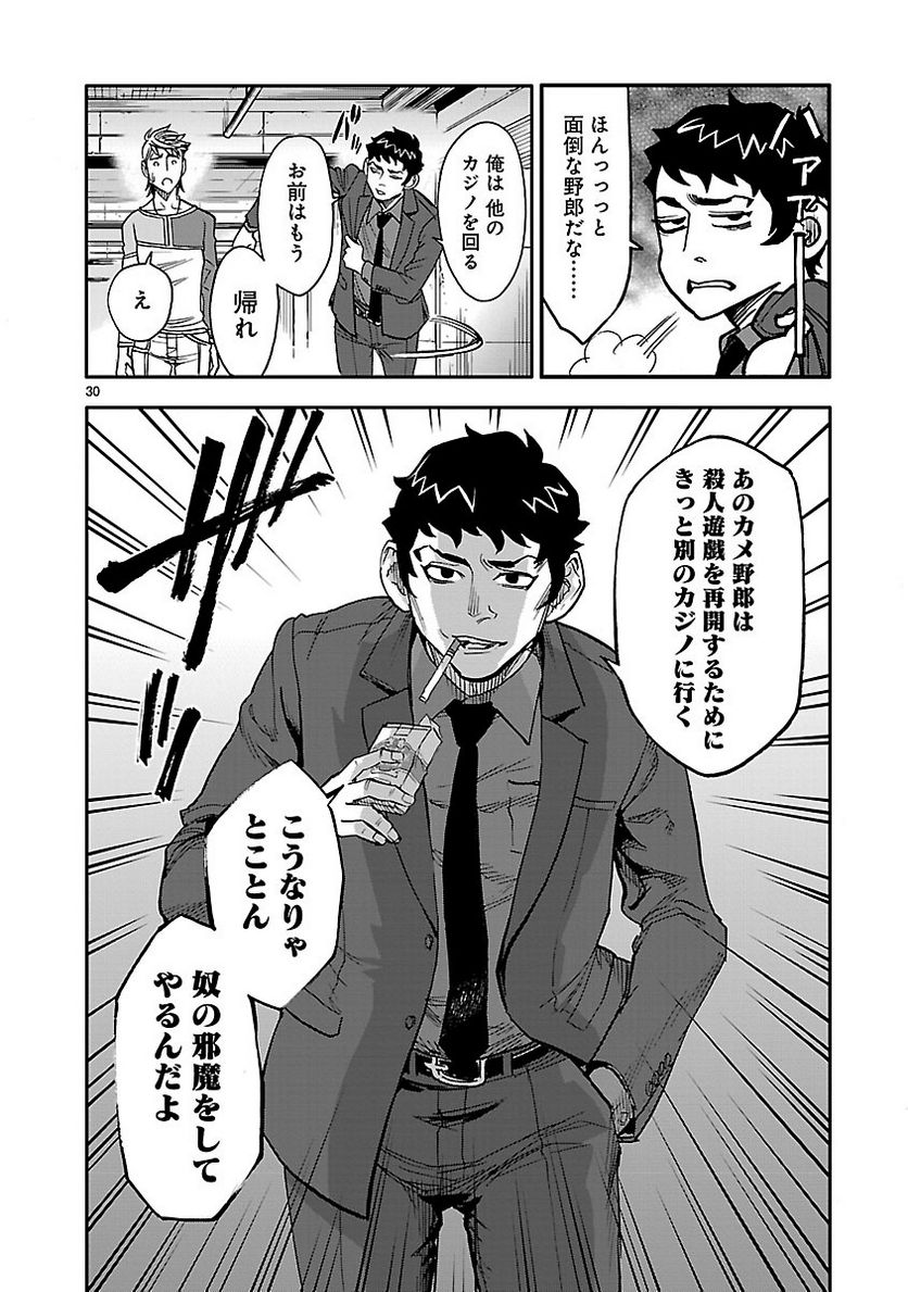 仮面ライダークウガ 第47話 - Page 30