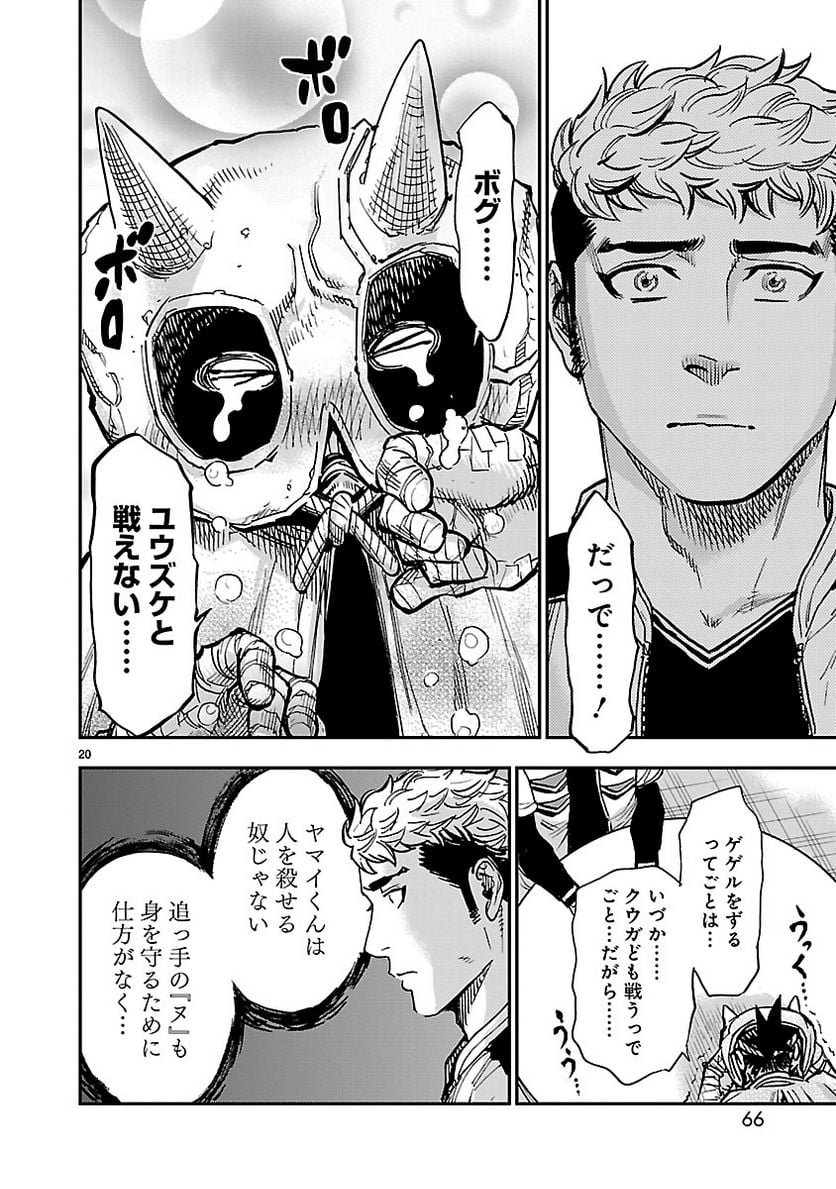 仮面ライダークウガ 第83話 - Page 20