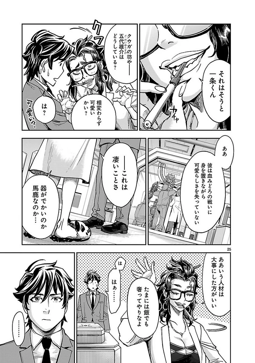 仮面ライダークウガ 第83話 - Page 25