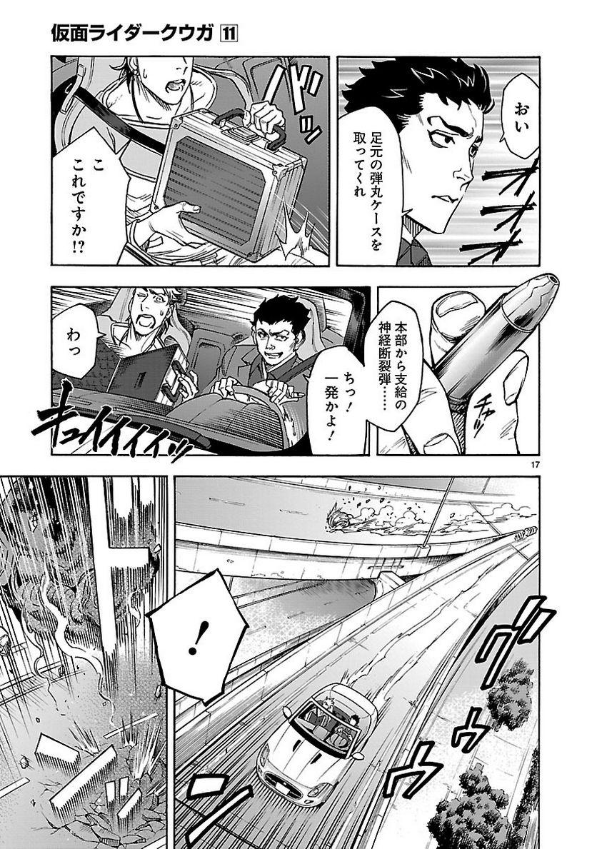 仮面ライダークウガ 第49話 - Page 17