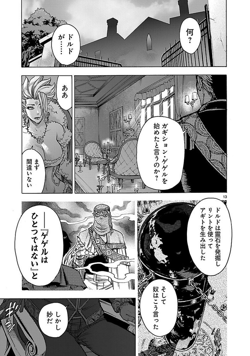 仮面ライダークウガ 第45話 - Page 13