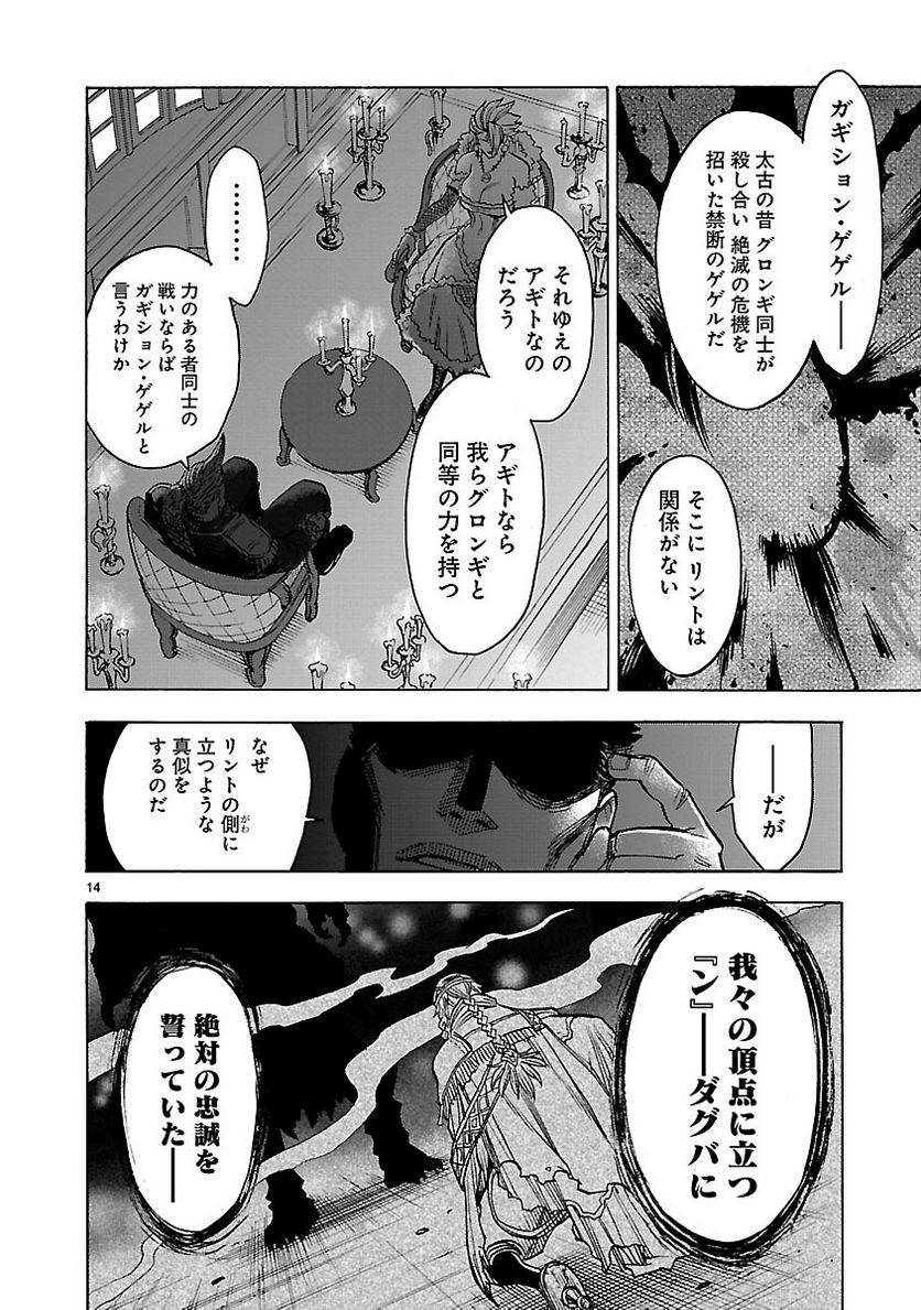 仮面ライダークウガ 第45話 - Page 14