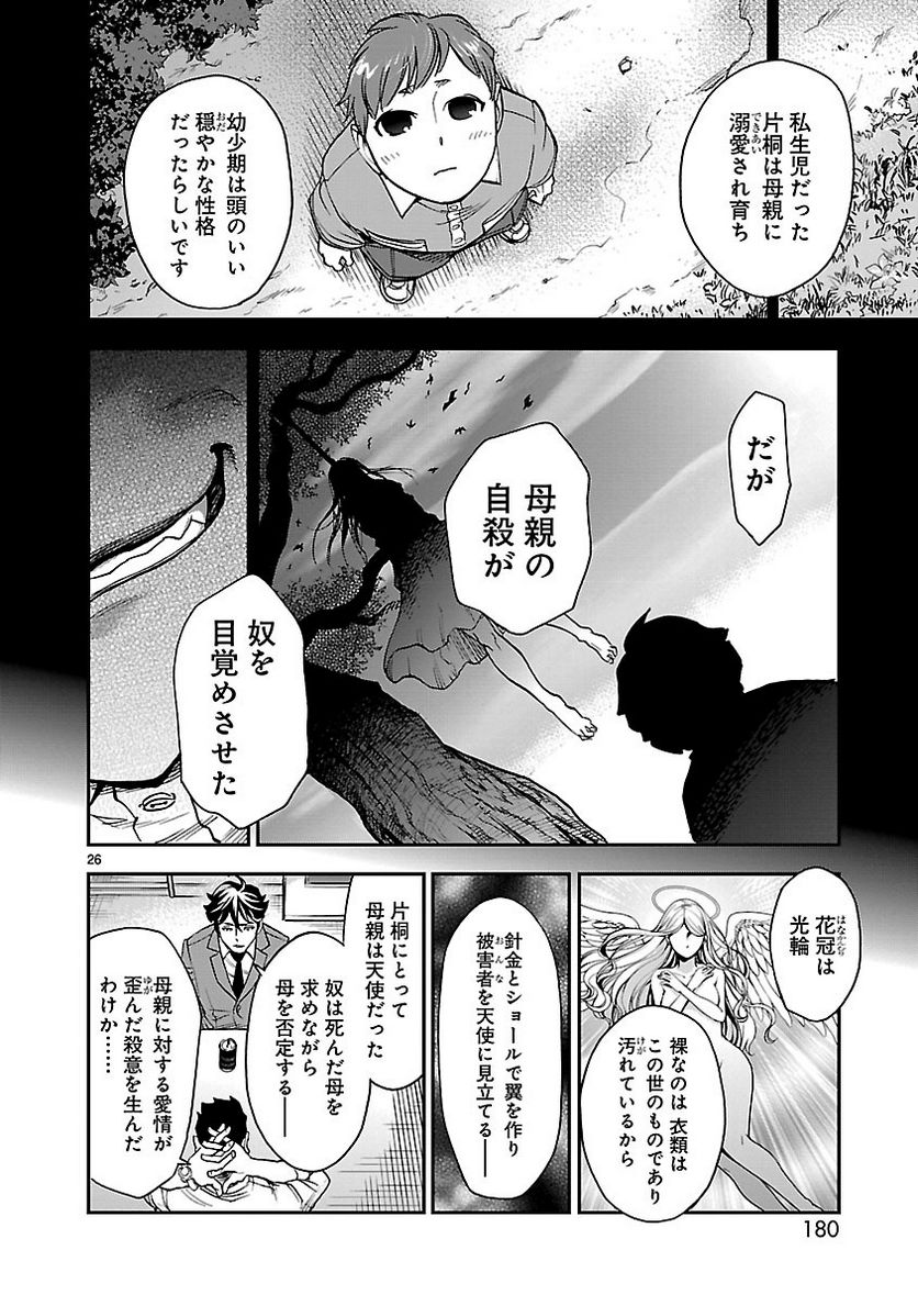 仮面ライダークウガ 第45話 - Page 26