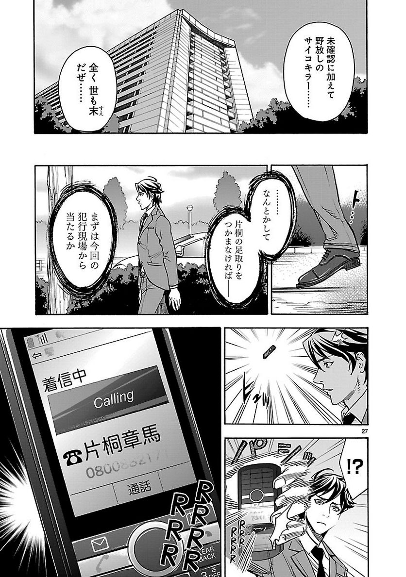 仮面ライダークウガ 第45話 - Page 27