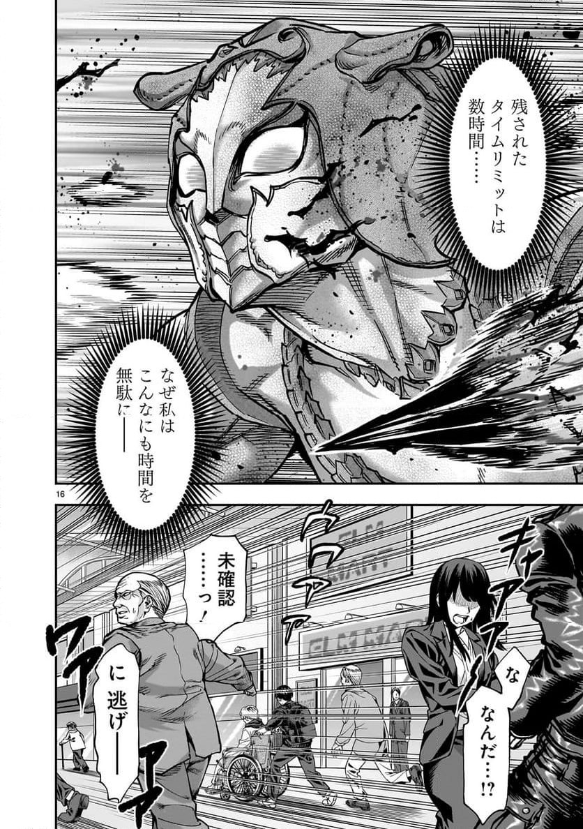 仮面ライダークウガ - 第115話 - Page 16