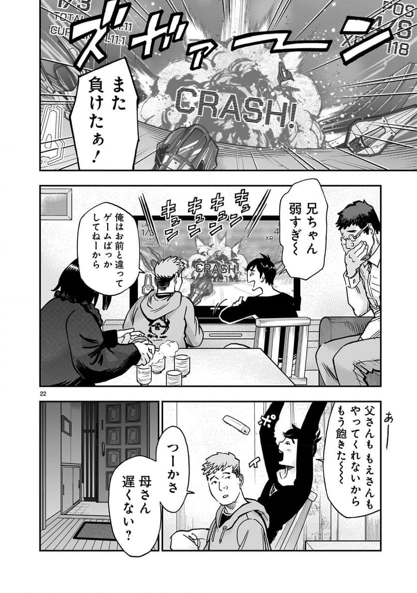 仮面ライダークウガ 第115話 - Page 22