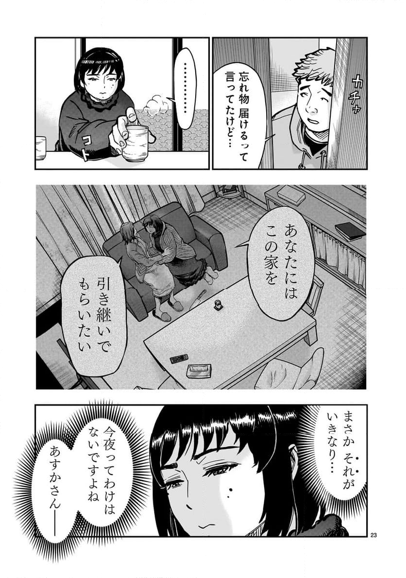 仮面ライダークウガ 第115話 - Page 23