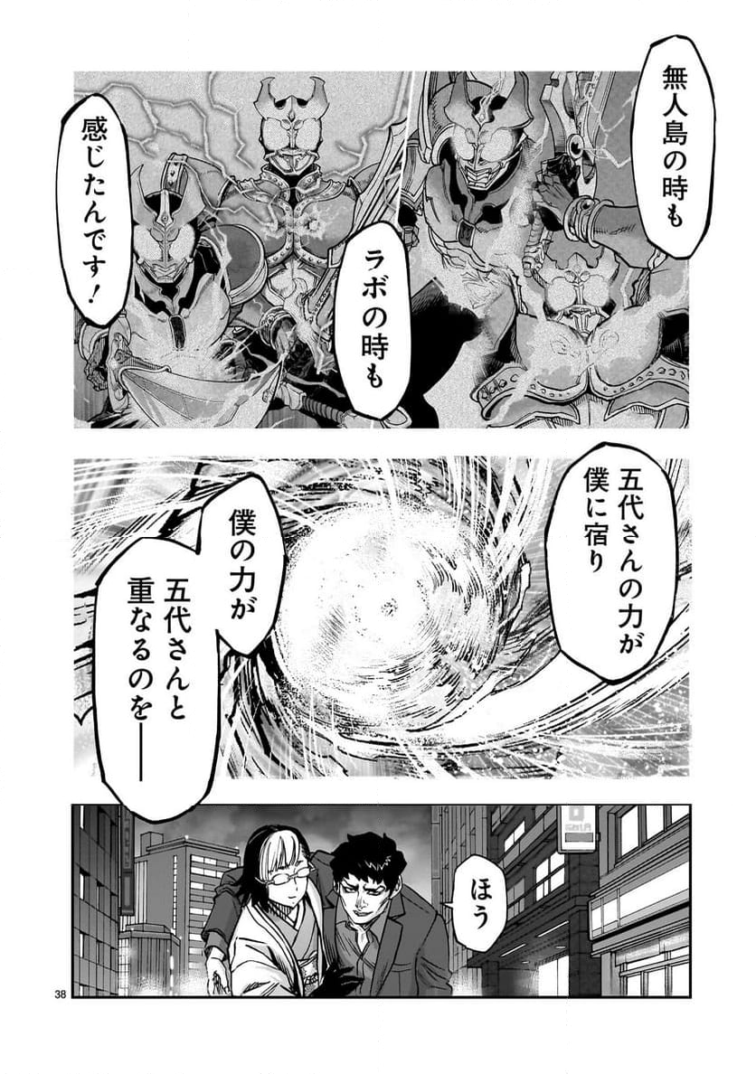 仮面ライダークウガ 第115話 - Page 38