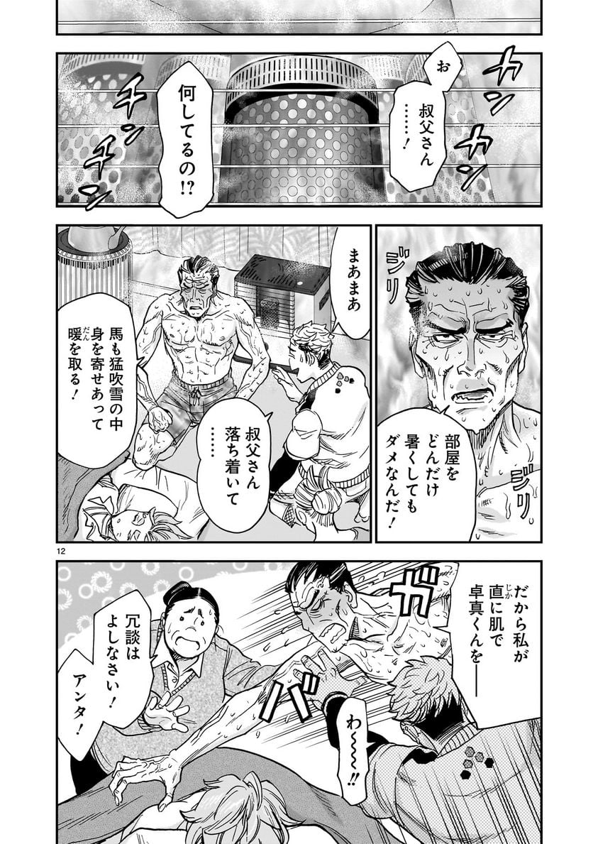 仮面ライダークウガ 第95話 - Page 12