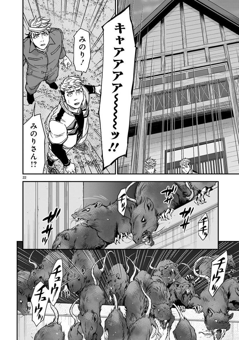 仮面ライダークウガ 第95話 - Page 22