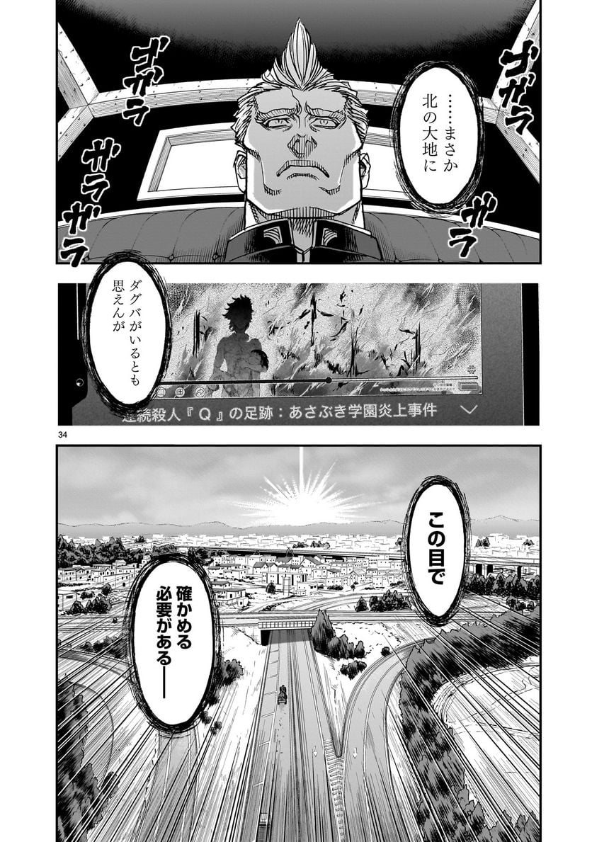 仮面ライダークウガ - 第95話 - Page 34