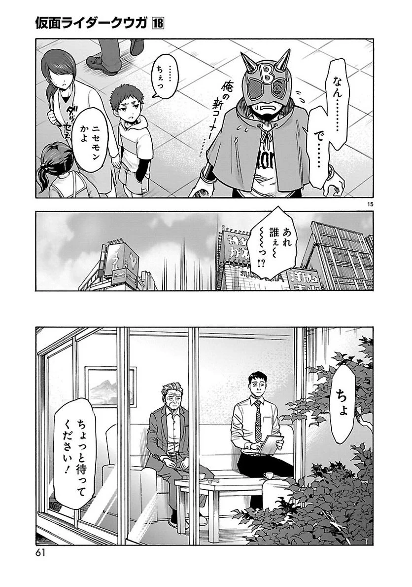 仮面ライダークウガ 第78話 - Page 15