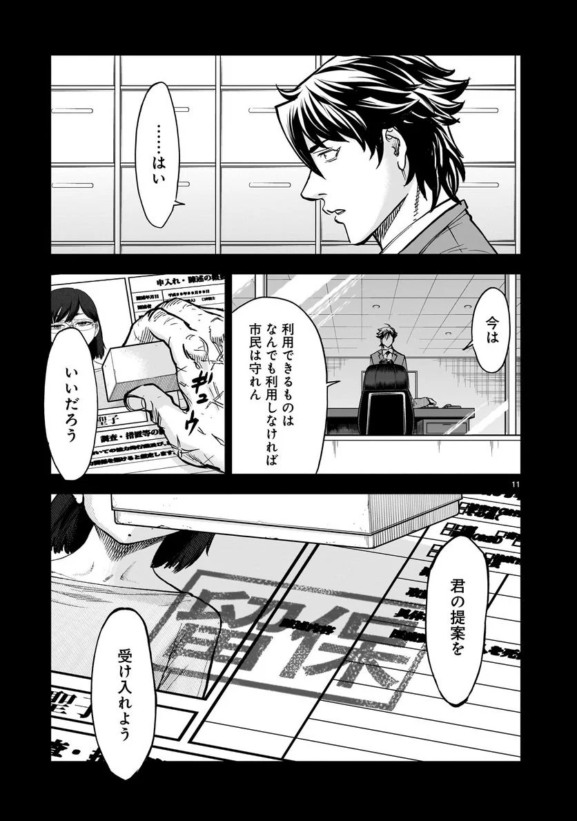 仮面ライダークウガ 第97話 - Page 11